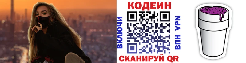 маркетплейс Telegram  Большой Камень  Кодеин Purple Drank 